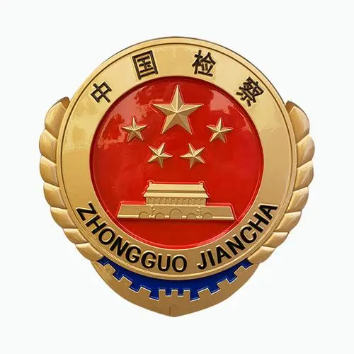 检察徽.png